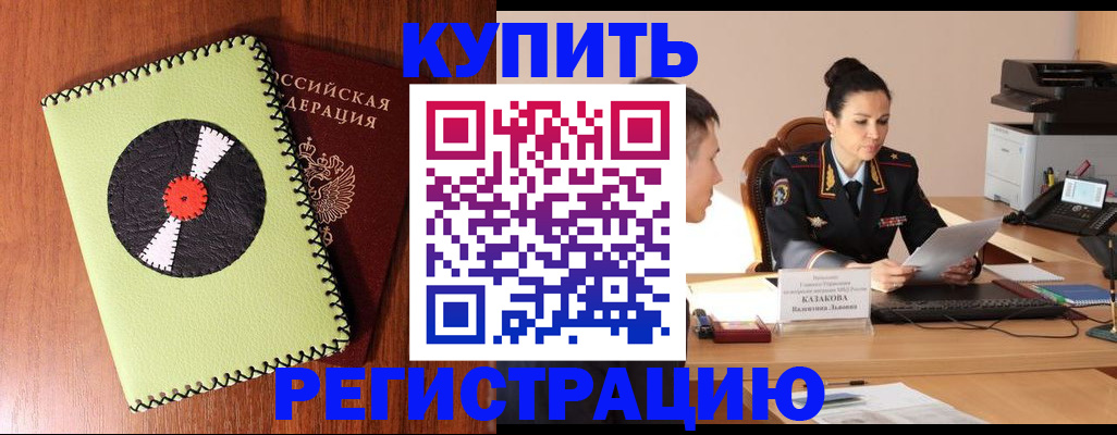 прописка 2025 в Инте