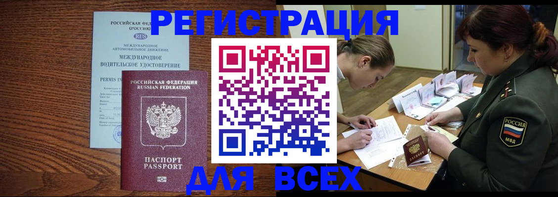 прописка для работы в Инте