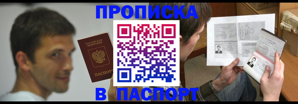 временная регистрация надежно в Инте