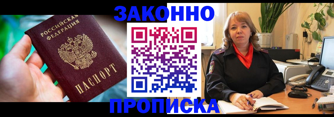 временная регистрация для школы в Инте