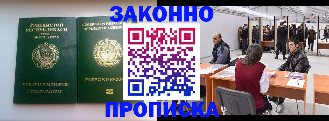 купить прописку в Инте